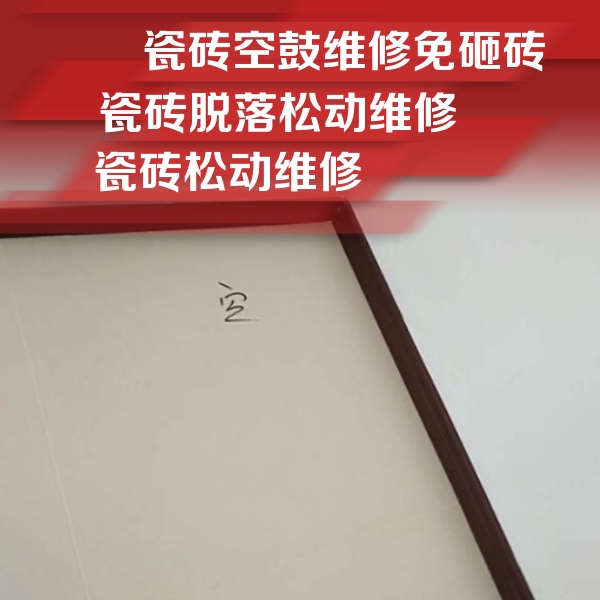 耒阳瓷砖空鼓维修公司分享卫生间墙面瓷砖空鼓