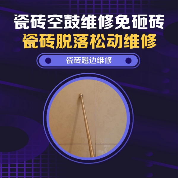 耒阳瓷砖空鼓维修公司分享瓷砖胶的施工厚度对瓷砖空鼓有哪些影响