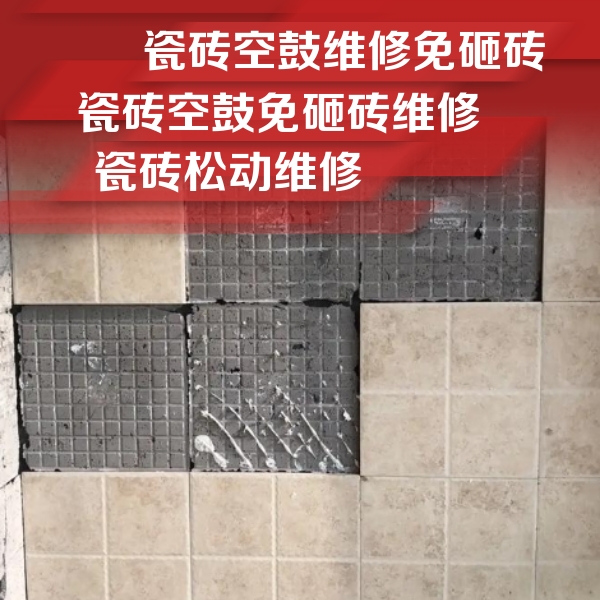 耒阳瓷砖空鼓维修公司分享地砖空鼓维修的知识
