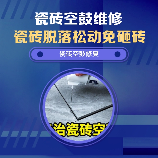 耒阳瓷砖空鼓维修公司分享卫生间瓷砖翘边维修的方法